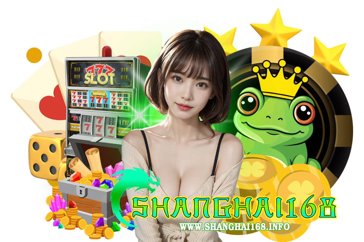 shanghai168 เว็บตรง